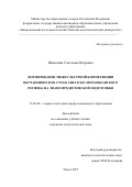 Шевелева Светлана  Игоревна. ФОРМИРОВАНИЕ МЕЖКУЛЬТУРНОЙ КОМПЕТЕНЦИИ ОБУЧАЮЩИХСЯ ИЗ СТРАН АЗИАТСКО-ТИХООКЕАНСКОГО РЕГИОНА НА ЭТАПЕ ПРЕДВУЗОВСКОЙ ПОДГОТОВКИ: дис. кандидат наук: 13.00.08 - Теория и методика профессионального образования. ФГБОУ ВО «Томский государственный педагогический университет». 2015. 227 с.