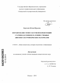 Коротких, Юлия Юрьевна. Формирование межкультурной компетенции старшеклассников на основе учебных лингвокультуроведческих материалов: дис. кандидат педагогических наук: 13.00.01 - Общая педагогика, история педагогики и образования. Ижевск. 2010. 173 с.