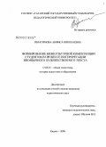 Ибрагимова, Анфиса Николаевна. Формирование межкультурной компетенции студентов в процессе интерпретации иноязычного художественного текста: дис. кандидат педагогических наук: 13.00.01 - Общая педагогика, история педагогики и образования. Казань. 2008. 202 с.