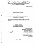 Фролова, Ольга Аркадьевна. Формирование межкультурной компетенции студентов высших учебных заведений экономического профиля в современных условиях: дис. кандидат педагогических наук: 13.00.01 - Общая педагогика, история педагогики и образования. Москва. 2002. 297 с.