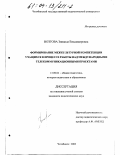 Возгова, Зинаида Владимировна. Формирование межкультурной компетенции учащихся в процессе работы над международными телекоммуникационными проектами: дис. кандидат педагогических наук: 13.00.01 - Общая педагогика, история педагогики и образования. Челябинск. 2003. 194 с.