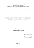 Нестерова Татьяна Анатольевна. Формирование межкультурной компетенции в условиях профессиональной социализации студентов педагогического колледжа: дис. кандидат наук: 13.00.01 - Общая педагогика, история педагогики и образования. ФГБОУ ВО «Бурятский государственный университет». 2018. 210 с.