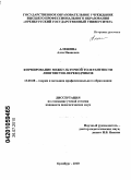 Алешина, Алла Ивановна. Формирование межкультурной толерантности лингвистов-переводчиков: дис. кандидат педагогических наук: 13.00.08 - Теория и методика профессионального образования. Оренбург. 2010. 203 с.