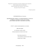 Кособоков Михаил Сергеевич. Формирование микро- и нанодоменных структур в ниобате лития и танталате лития после импульсного лазерного нагрева: дис. кандидат наук: 01.04.07 - Физика конденсированного состояния. ФГАОУ ВО «Уральский федеральный университет имени первого Президента России Б.Н. Ельцина». 2016. 124 с.