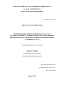 Абросимова, Галина Викторовна. Формирование микроэлементного состава и свойств почв в условиях города под модельными фитоценозами: на примере лизиметров почвенного стационара МГУ: дис. кандидат наук: 03.02.08 - Экология (по отраслям). Москва. 2017. 140 с.