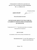 Комлев, Владимир Сергеевич. Формирование микроструктуры и свойства кальцийфосфатной керамики для инженерии костной ткани: дис. доктор технических наук: 05.17.11 - Технология силикатных и тугоплавких неметаллических материалов. Москва. 2011. 339 с.