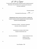 Пономарева, Елена Васильевна. Формирование миссии лояльности конечных потребителей в процессе производственно-посреднических взаимоотношений на рынке молочной продукции: дис. кандидат экономических наук: 08.00.05 - Экономика и управление народным хозяйством: теория управления экономическими системами; макроэкономика; экономика, организация и управление предприятиями, отраслями, комплексами; управление инновациями; региональная экономика; логистика; экономика труда. Санкт-Петербург. 2004. 169 с.