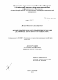 Лукин, Максим Александрович. Формирование моделей управления потоками: на примере логистического оператора: дис. кандидат экономических наук: 08.00.05 - Экономика и управление народным хозяйством: теория управления экономическими системами; макроэкономика; экономика, организация и управление предприятиями, отраслями, комплексами; управление инновациями; региональная экономика; логистика; экономика труда. Санкт-Петербург. 2010. 150 с.