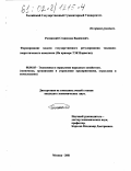 Рогинский, Станислав Вадимович. Формирование модели государственного регулирования топливно-энергетического комплекса: На примере ТЭК Норвегии: дис. кандидат экономических наук: 08.00.05 - Экономика и управление народным хозяйством: теория управления экономическими системами; макроэкономика; экономика, организация и управление предприятиями, отраслями, комплексами; управление инновациями; региональная экономика; логистика; экономика труда. Москва. 2001. 211 с.