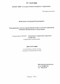 Новичкова, Александра Владимировна. Формирование модели корпоративной памяти в системе управления знаниями инновационных организаций: дис. кандидат экономических наук: 08.00.05 - Экономика и управление народным хозяйством: теория управления экономическими системами; макроэкономика; экономика, организация и управление предприятиями, отраслями, комплексами; управление инновациями; региональная экономика; логистика; экономика труда. Москва. 2012. 165 с.