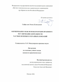 Сайфуллин Эмиль Камильевич. Формирование модели международно-правового регулирования деятельности частных военных и охранных компаний: дис. кандидат наук: 00.00.00 - Другие cпециальности. ФГНИУ «Институт законодательства и сравнительного правоведения при Правительстве Российской Федерации». 2024. 192 с.