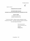 Давыдов, Илья Павлович. Формирование модели рентного налогообложения нефтедобычи в России: дис. кандидат экономических наук: 08.00.10 - Финансы, денежное обращение и кредит. Екатеринбург. 2010. 174 с.