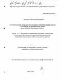 Хатунцов, Александр Валерьевич. Формирование модели управления агропромышленным сектором экономики региона: На материалах Орловской области: дис. кандидат экономических наук: 08.00.05 - Экономика и управление народным хозяйством: теория управления экономическими системами; макроэкономика; экономика, организация и управление предприятиями, отраслями, комплексами; управление инновациями; региональная экономика; логистика; экономика труда. Орел. 2003. 200 с.