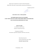 Соколова Ольга Геннадьевна. Формирование модели управления логистической системой горнодобывающего предприятия - фокусной компании цепи поставок: дис. кандидат наук: 08.00.05 - Экономика и управление народным хозяйством: теория управления экономическими системами; макроэкономика; экономика, организация и управление предприятиями, отраслями, комплексами; управление инновациями; региональная экономика; логистика; экономика труда. ФГБОУ ВО «Уральский государственный экономический университет». 2016. 184 с.