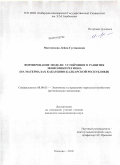 Магомедова, Лейла Гусмановна. Формирование модели устойчивого развития экономики региона: на материалах Кабардино-Балкарской Республики: дис. кандидат экономических наук: 08.00.05 - Экономика и управление народным хозяйством: теория управления экономическими системами; макроэкономика; экономика, организация и управление предприятиями, отраслями, комплексами; управление инновациями; региональная экономика; логистика; экономика труда. Нальчик. 2010. 140 с.