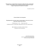 Гилева Ксения Александровна. Формирование модельного ряда художественного литья из чугуна на уральских заводах XIX–XX вв.: дис. кандидат наук: 00.00.00 - Другие cпециальности. ФГБОУ ВО «Российский государственный педагогический университет им. А.И. Герцена». 2024. 288 с.