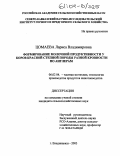 Цомаева, Лариса Владимировна. Формирование молочной продуктивности у коров красной степной породы разной кровности по англерам: дис. кандидат сельскохозяйственных наук: 06.02.04 - Частная зоотехния, технология производства продуктов животноводства. Владикавказ. 2003. 130 с.