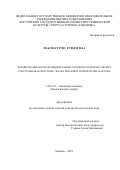 Лхагвасурэн Гундэгмаа. Формирование морфофункциональных особенностей монгольских спортсменов: возрастные, экологические и генетические факторы: дис. доктор наук: 14.03.01 - Анатомия человека. ФГБОУ ВО «Санкт-Петербургский государственный педиатрический медицинский университет» Министерства здравоохранения Российской Федерации. 2020. 448 с.