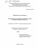 Иванова, Татьяна Федоровна. Формирование мотивации достижения у детей младшего школьного возраста: дис. кандидат психологических наук: 19.00.07 - Педагогическая психология. Волгоград. 2005. 188 с.