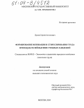 Лунев, Сергей Антонович. Формирование мотивации и стимулирования труда преподавателей высших учебных заведений: дис. кандидат экономических наук: 08.00.05 - Экономика и управление народным хозяйством: теория управления экономическими системами; макроэкономика; экономика, организация и управление предприятиями, отраслями, комплексами; управление инновациями; региональная экономика; логистика; экономика труда. Москва. 2004. 193 с.