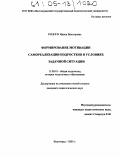 Ребро, Ирина Викторовна. Формирование мотивации самореализации подростков в условиях задачной ситуации: дис. кандидат педагогических наук: 13.00.01 - Общая педагогика, история педагогики и образования. Волгоград. 2005. 199 с.