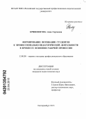 Кривоногова, Анна Сергеевна. Формирование мотивации студентов к профессионально-педагогической деятельности в процессе освоения рабочей профессии: дис. кандидат педагогических наук: 13.00.08 - Теория и методика профессионального образования. Екатеринбург. 2013. 280 с.