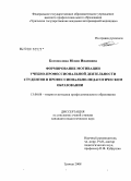 Богомолова, Юлия Ивановна. Формирование мотивации учебно-профессиональной деятельности студентов в профессионально-педагогическом образовании: дис. кандидат педагогических наук: 13.00.08 - Теория и методика профессионального образования. Москва. 2008. 185 с.