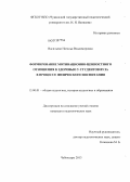 Васильева, Наталья Владимировна. Формирование мотивационно-ценностного отношения к здоровью у студентов вуза в процессе физического воспитания: дис. кандидат педагогических наук: 13.00.01 - Общая педагогика, история педагогики и образования. Чебоксары. 2013. 166 с.