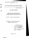 Ахаев, А. В. Формирование мотивационно-ценностного отношения школьников к физической культуре: дис. кандидат педагогических наук: 13.00.01 - Общая педагогика, история педагогики и образования. Барнаул. 1995. 248 с.