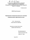 Левин, Павел Викторович. Формирование мотивационно-ценностного отношения старшеклассников к физической культуре: дис. кандидат педагогических наук: 13.00.01 - Общая педагогика, история педагогики и образования. Рязань. 2004. 239 с.