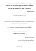 Белякова Екатерина Александровна. Формирование мотивационной атрибуции студентов спортивных вузов при изучении второго иностранного языка: дис. кандидат наук: 00.00.00 - Другие cпециальности. ФГБОУ ВО ‹‹Российский университет спорта ‹‹ГЦОЛИФК››. 2024. 160 с.