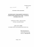 Гаврилова, Елена Здравкова. Формирование музыкальной грамотности в профессиональной подготовке студентов колледжа искусств: дис. кандидат педагогических наук: 13.00.02 - Теория и методика обучения и воспитания (по областям и уровням образования). Москва. 2012. 161 с.