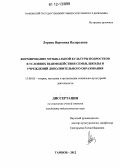 Лоренц, Вероника Валерьевна. Формирование музыкальной культуры подростков в условиях взаимодействия семьи, школы и учреждений дополнительного образования: дис. кандидат наук: 13.00.05 - Теория, методика и организация социально-культурной деятельности. Тамбов. 2012. 215 с.