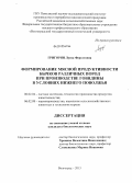 Григорян, Луиза Фергатовна. Формирование мясной продуктивности бычков различных пород при производстве говядины в условиях Нижнего Поволжья: дис. кандидат биологических наук: 06.02.10 - Частная зоотехния, технология производства продуктов животноводства. Волгоград. 2013. 126 с.