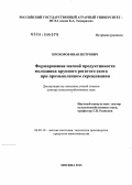 Прохоров, Иван Петрович. Формирование мясной продуктивности молодняка крупного рогатого скота при промышленном скрещивании: дис. доктор сельскохозяйственных наук: 06.02.10 - Частная зоотехния, технология производства продуктов животноводства. Москва. 2013. 253 с.