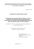 Лукьянов Владимир Николаевич. Формирование мясной продуктивности скота симментальской и черно-пестрой пород и помесей, полученных при скрещивании с быками британской и французской селекции: дис. доктор наук: 06.02.10 - Частная зоотехния, технология производства продуктов животноводства. ФГБОУ ВО «Российский государственный аграрный университет - МСХА имени К.А. Тимирязева». 2019. 281 с.