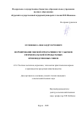 Глушенко Александр Сергеевич. Формирование мясной продуктивности у бычков симментальской породы разных производственных типов: дис. кандидат наук: 00.00.00 - Другие cпециальности. ФГБОУ ВО «Курский государственный аграрный университет имени И.И. Иванова». 2023. 119 с.