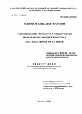 Ольховой, Александр Игоревич. Формирование мясности у овец разного направления продуктивности в постнатальном онтогенезе: дис. кандидат сельскохозяйственных наук: 06.02.04 - Частная зоотехния, технология производства продуктов животноводства. Москва. 2006. 120 с.