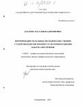 Дударева, Наталия Владимировна. Формирование начальных методических умений студентов педвузов в процессе обучения решению задач на построение: дис. кандидат педагогических наук: 13.00.02 - Теория и методика обучения и воспитания (по областям и уровням образования). Екатеринбург. 2003. 209 с.