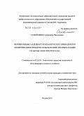 Самойленко, Александр Николаевич. Формирование надежности механических приводов при модернизации и ремонте сельскохозяйственных машин: на примере машин животноводства: дис. кандидат технических наук: 05.20.03 - Технологии и средства технического обслуживания в сельском хозяйстве. Москва. 2010. 202 с.