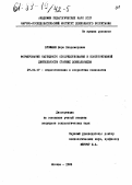 Брофман, Верв Владимировна. Формирование наглядного опосредствования в конструктивной деятельности старших дошкольников: дис. кандидат психологических наук: 19.00.07 - Педагогическая психология. Москва. 1988. 174 с.