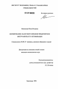 Милконова, Юлия Игоревна. Формирование налогового бремени предприятия и инструменты его оптимизации: дис. кандидат экономических наук: 08.00.10 - Финансы, денежное обращение и кредит. Краснодар. 2006. 169 с.