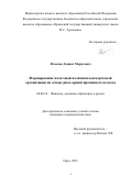 Ильясов Даниял Маратович. Формирование налоговой политики коммерческой организации на основе риск-ориентированного подхода: дис. кандидат наук: 08.00.10 - Финансы, денежное обращение и кредит. ФГБОУ ВО «Орловский государственный университет имени И.С. Тургенева». 2022. 158 с.