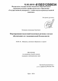 Богданов, Александр Сергеевич. Формирование налоговой политики региона с целью обеспечения его экономической безопасности: дис. кандидат наук: 08.00.10 - Финансы, денежное обращение и кредит. Орел. 2014. 203 с.