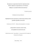 Никифоров, Александр Иванович. Формирование наногетероструктур с квантовыми точками на основе германия в кремнии методом МЛЭ: дис. кандидат наук: 01.04.07 - Физика конденсированного состояния. Новосибирск. 2016. 252 с.