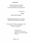 Цвиркун, Оксана Александровна. Формирование нанокомпозитных слоев на поверхности железа и никеля при электровзрывном легировании: дис. кандидат технических наук: 01.04.07 - Физика конденсированного состояния. Новокузнецк. 2007. 147 с.