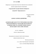 Ломова, Мария Владимировна. Формирование наноструктурированных оболочек микроконтейнеров, содержащих биологически активные вещества, ингибирующие процесс пероксидного окисления липидов: дис. кандидат физико-математических наук: 03.01.02 - Биофизика. Саратов. 2012. 138 с.