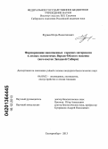 Фуряев, Игорь Валентинович. Формирование напочвенных горючих материалов в лесных экосистемах Верхне-Обского массива: юго-восток Западной Сибири: дис. кандидат наук: 06.03.02 - Лесоустройство и лесная таксация. Екатеринбург. 2013. 141 с.