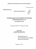 Смирнова, Елена Викторовна. Формирование направлений гуманизации экономического роста: на примере России: дис. кандидат экономических наук: 08.00.01 - Экономическая теория. Краснодар. 2009. 191 с.