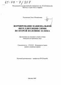 Рудковская, Ольга Михайловна. Формирование национальной интеллигенции Сирии во второй половине XX века: дис. кандидат исторических наук: 07.00.03 - Всеобщая история (соответствующего периода). Москва. 2005. 250 с.